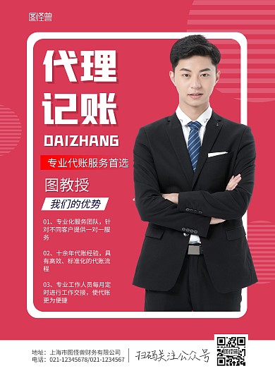 电梯海报代理记账简约红色