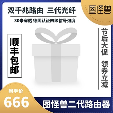 路由器淘宝主图直通车