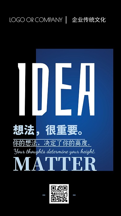 企业文化努力奋斗宣传手机海报