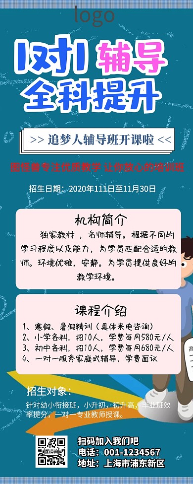 追梦人辅导班营销长图