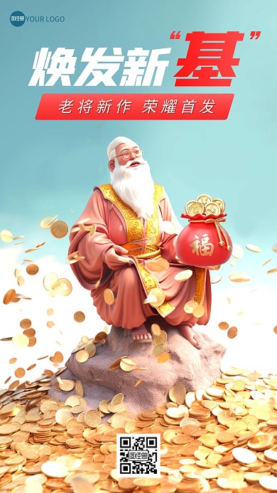金融证券基金产品发布手机海报