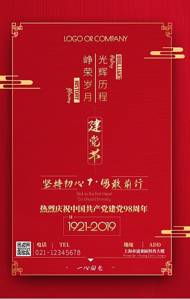 71建党节科普宣传手机庆祝海报