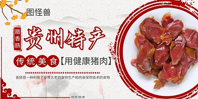 贵州美食特产横版海报