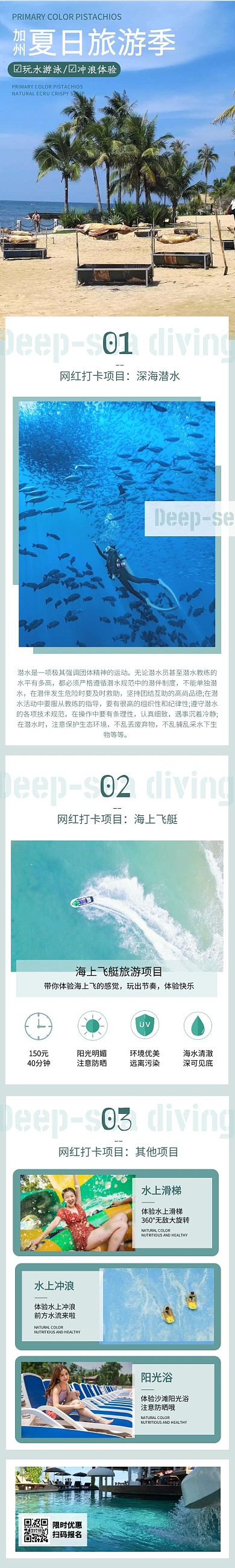 加州夏日旅游季旅游详情页