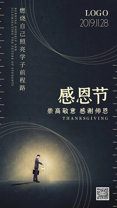 感恩节感谢师恩黑金简约手机海报