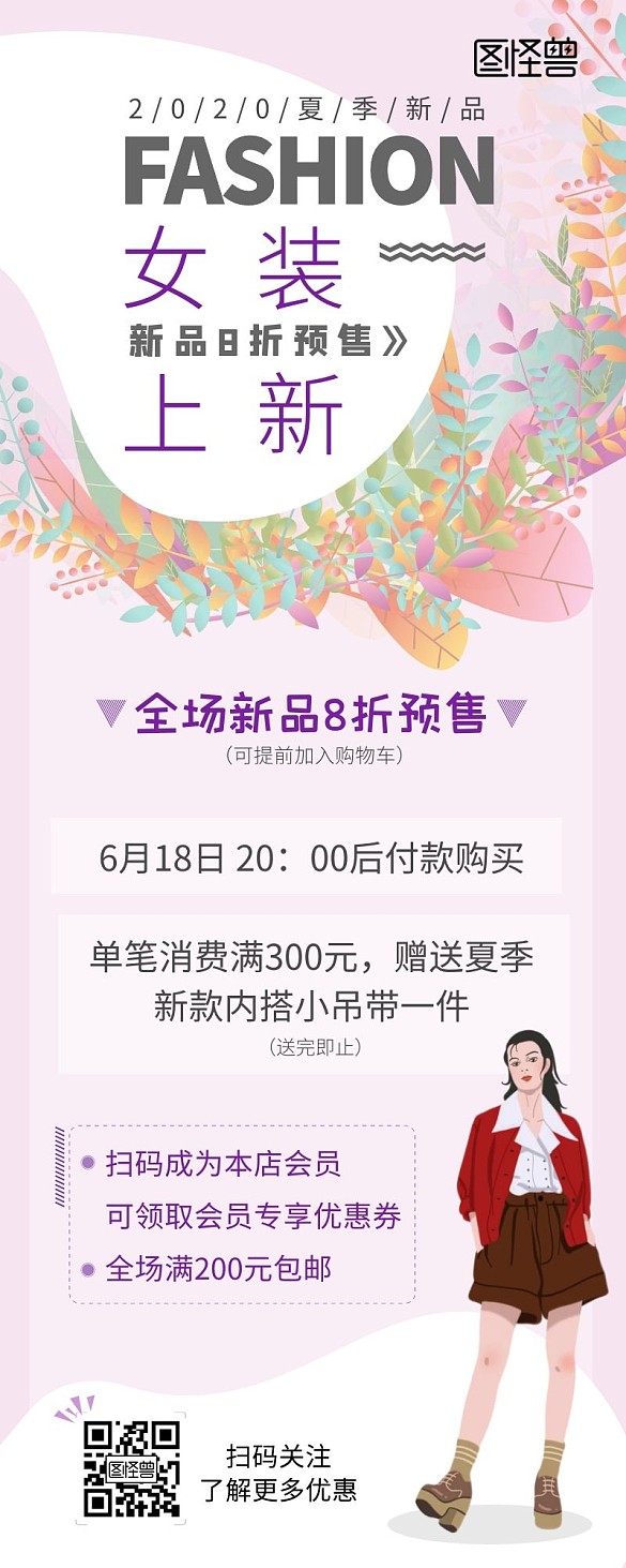 女装上新花朵小清新粉色简约海报营销长图	