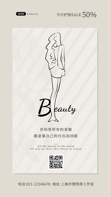 温柔轻奢高级美容促销优惠活动ins风海报
