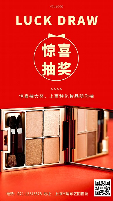 摄影图抽奖活动红色简约风手机海报
