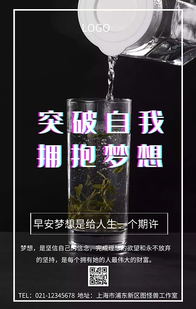 车行励志早安手机海报
