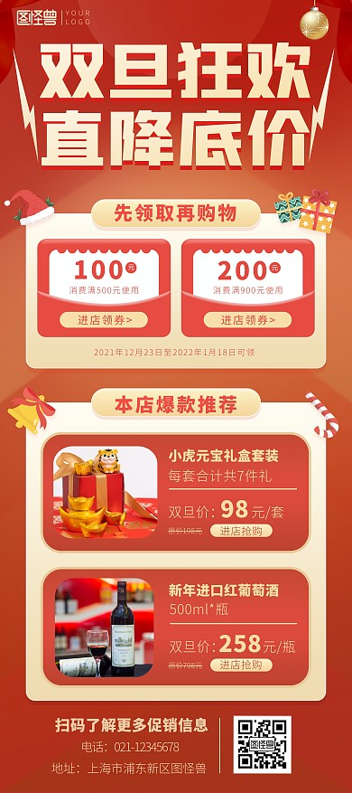 双旦狂欢直降底价超市促销红色喜庆印刷展架