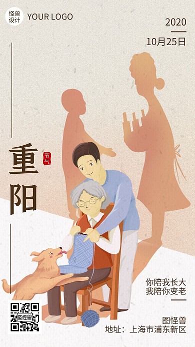 简约手绘插画早安父母2020重阳节日签