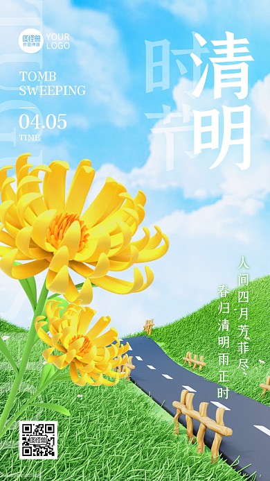 清明节祝福问候传统节日3d海报