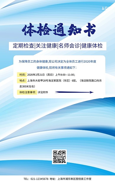 体检通知书手机海报