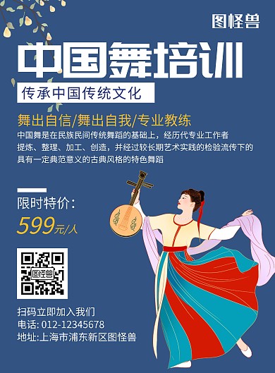 中国舞培训招生蓝色创意海报
