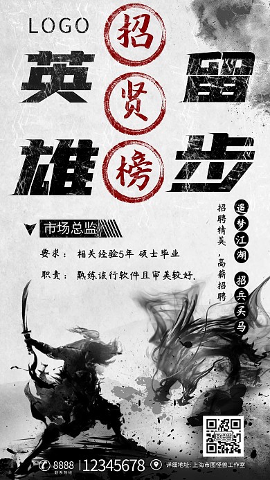 图怪兽原创元素黑色招聘手机海报