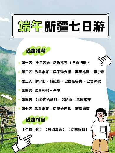 端午假期出行新疆旅游推荐小红书