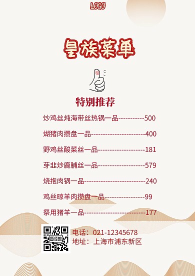 皇族菜单菜单