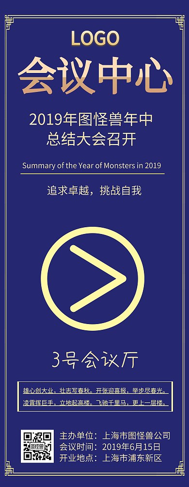 会议中心指示牌