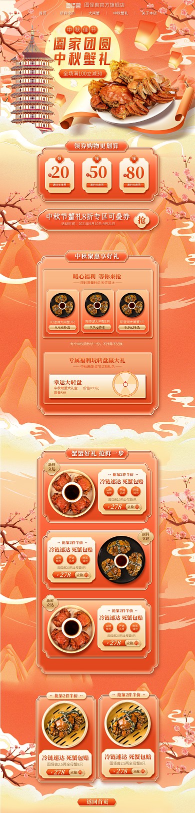 手绘中秋节大闸蟹礼盒淘宝电商pc端首页