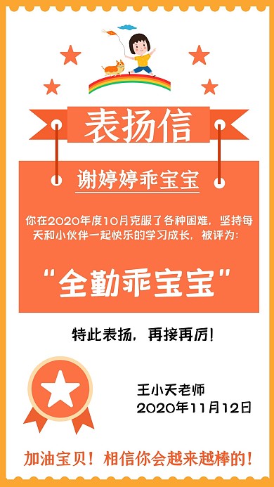 奖状模板卡通较佳宝贝奖状表扬信奖状模板手机海报