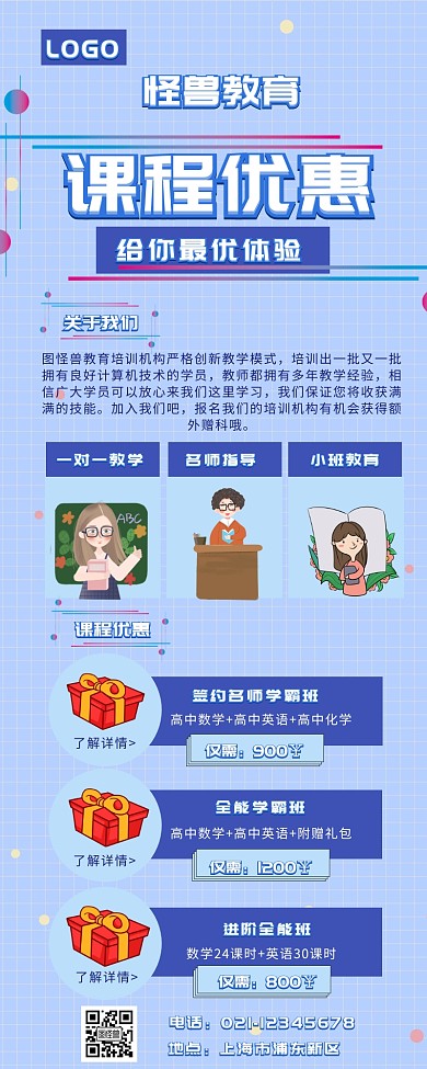 线下课程活动长海报	 蓝色 手绘