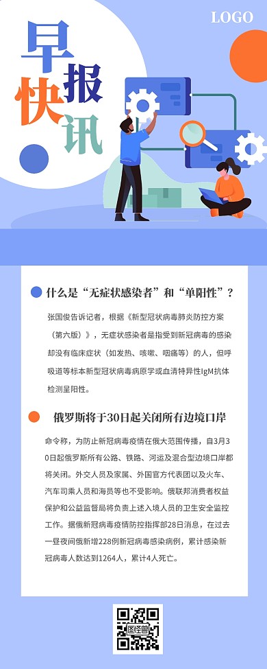 创意几何拼色早报快讯营销长图