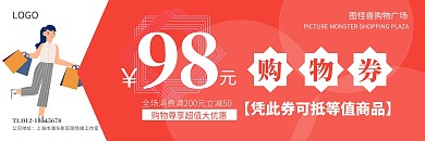 图怪兽购物广场红色纯色购物券