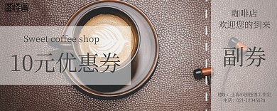 咖啡店优惠劵