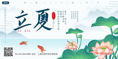 传统节气立夏公司活动古风横版海报