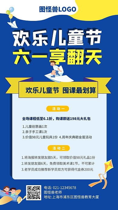 卡通儿童节教育培训活动宣传手机海报