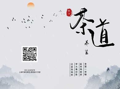 中国风茶道茶叶公司宣传折页