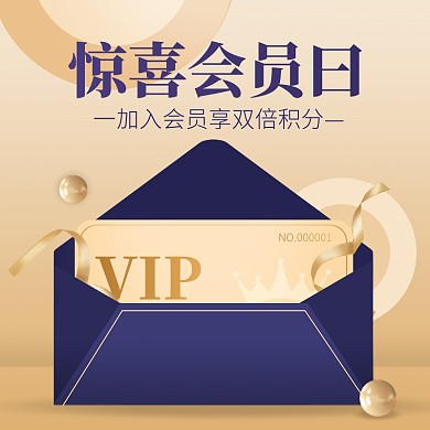 惊喜会员入会VIP福利金色大气主图直通车
