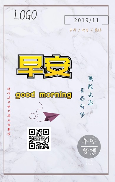 早安梦想早安黑红色图