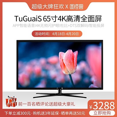 超级大牌狂欢家用电器电视主图直通车