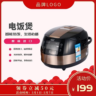 电饭煲红色中国风边框电商主图