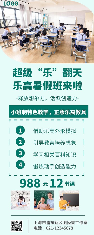2020创意绿色乐高招生易拉宝
