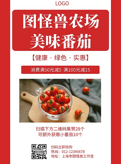 简约风格农场番茄促销宣传海报