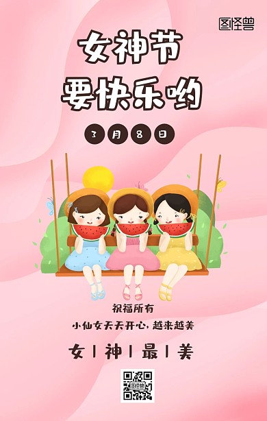 3.8妇女节插画风公益科普日签