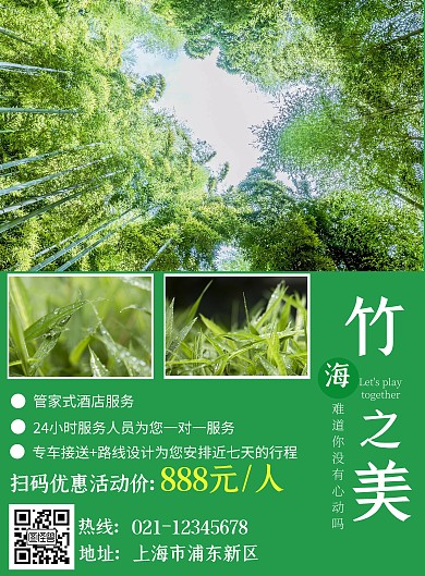 2020竹海深蓝色简约旅游宣传海报