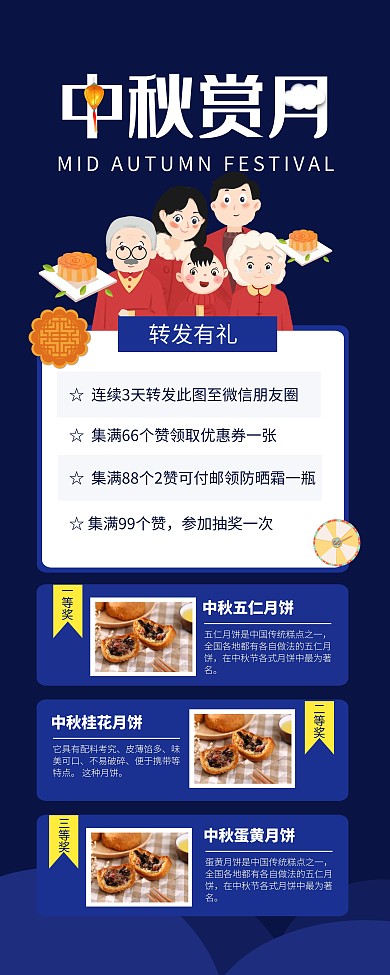 蓝色简约中秋赏月促销宣传易拉宝