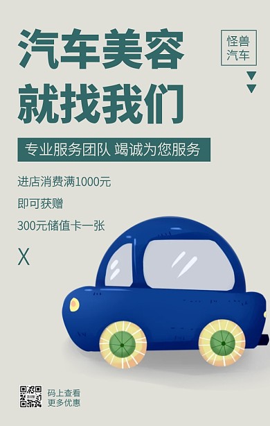 简约复古插画汽车美容手机海报