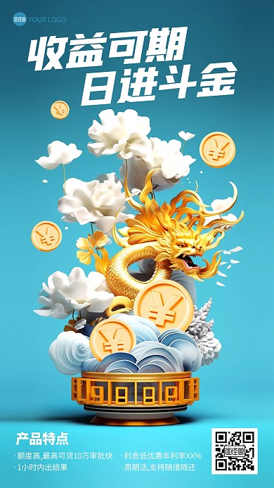 理财金融贷款手机海报