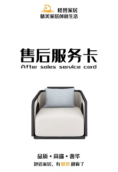 简约时尚风家居产品售后服务卡双面