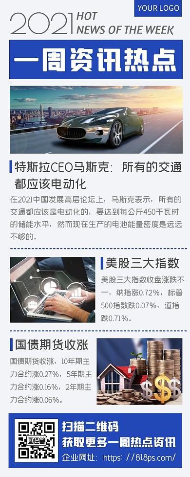 商务风一周资讯热点金融科技新闻长图海报