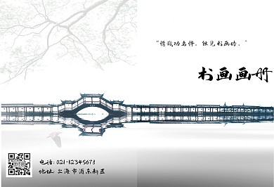 古风山水书画画册创意