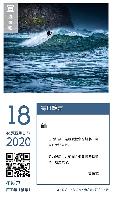 简约大气商务蓝色二维码每日箴言