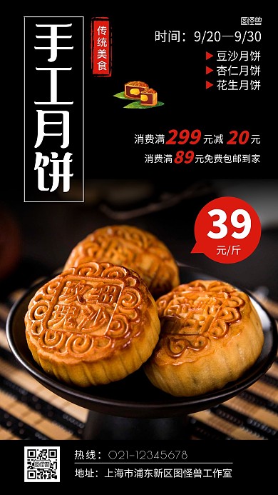 手工月饼黑色创意宣传摄影图海报