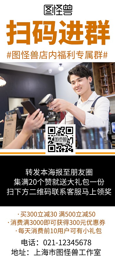 创意简约大气几何扫码进群展架