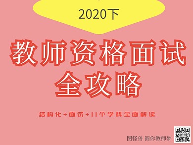 教师资格证考前辅导培训机构广告