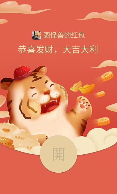 红色手绘创意虎年新春纳福微信红包
